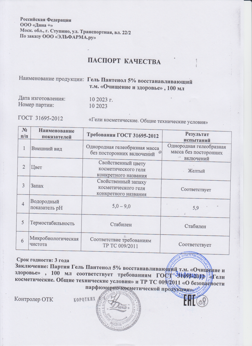 Паспорт №102023